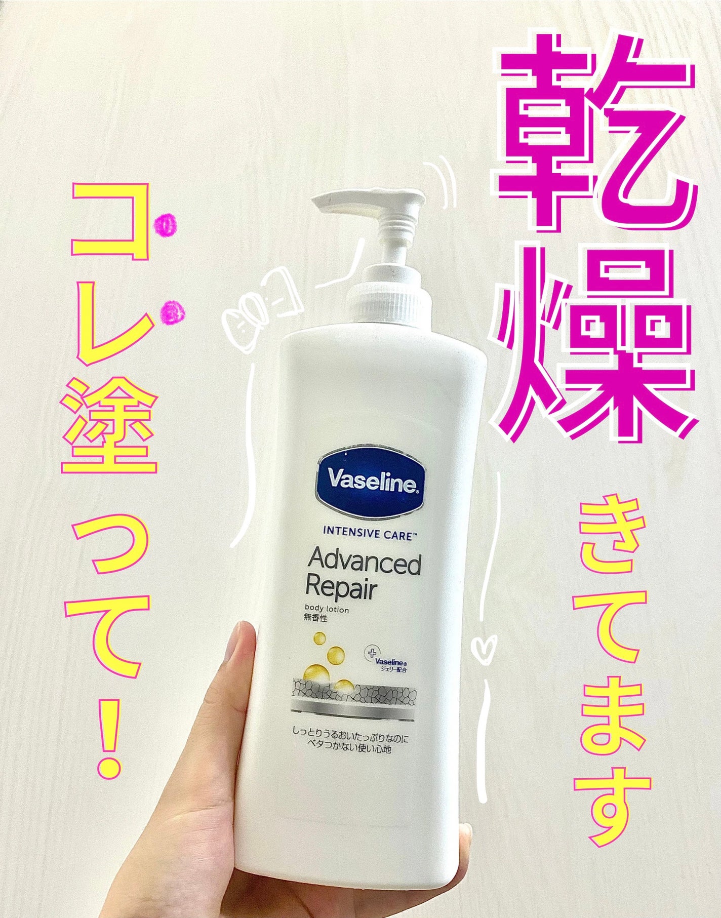 ヴァセリン アドバンスドリペア ボディローション 無香料/ヴァセリン/ボディローションを使ったクチコミ(1枚目)