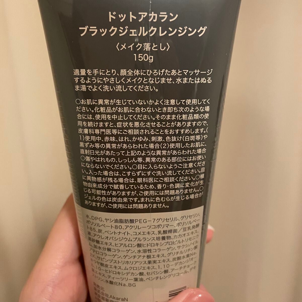 ブラックジェルクレンジング/.akaran/クレンジングジェルを使ったクチコミ(2枚目)