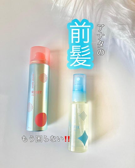 バングリセットスプレー/シークレットサロン/ヘアスプレーを使ったクチコミ(1枚目)