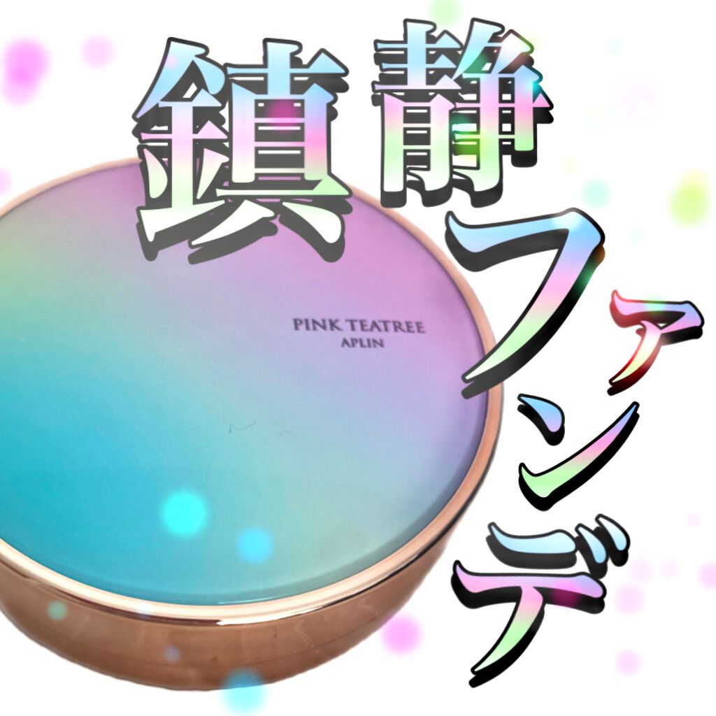 ピンクティーツリーカバークッション/APLIN/クッションファンデーションを使ったクチコミ(1枚目)