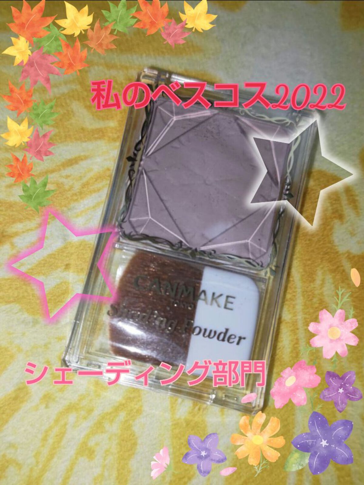 シェーディングパウダー/キャンメイク/シェーディングを使ったクチコミ（1枚目）