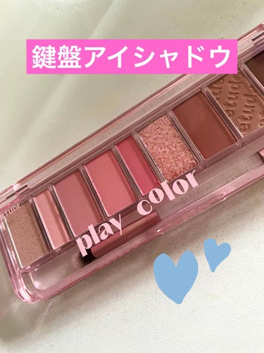 ETUDEプレイカラー アイシャドウ
クールバレリーナ

見ているだけで、楽しくなっちゃう♪
鍵盤アイシャドウ。
LIPSさんからいただきました！

🌸一つのパレットなのに、毎日違う顔になれる！

🌸多