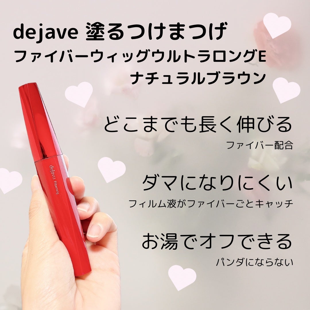 「塗るつけまつげ」ロングタイプ/デジャヴュ/マスカラを使ったクチコミ(2枚目)