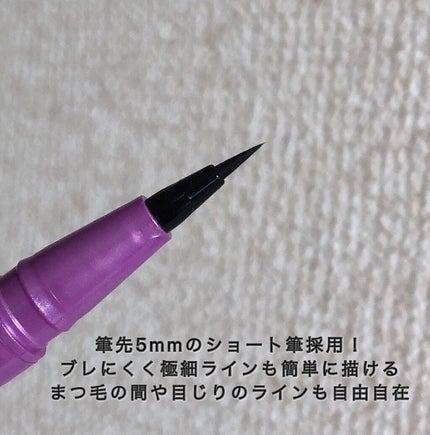 「密着アイライナー」ショート筆リキッド/デジャヴュ/リキッドアイライナーを使ったクチコミ(2枚目)