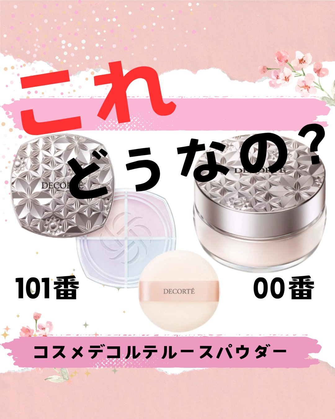 ルース パウダー/DECORTÉ/ルースパウダーを使ったクチコミ（1枚目）