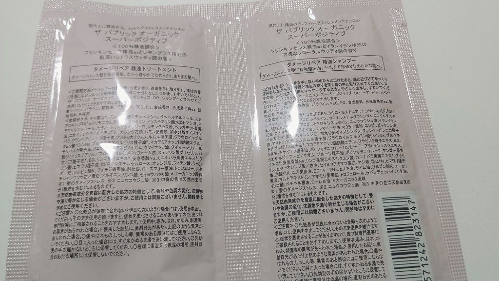 スーパーバウンシー DM シャンプー／DM ヘア トリートメント/THE PUBLIC ORGANIC/市販シャンプーを使ったクチコミ（3枚目）