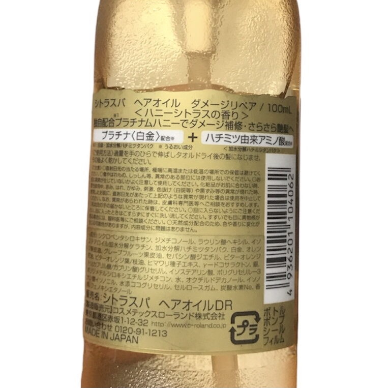 シトラスパ ヘアオイル ダメージリペア/CITRUSPA/ヘアオイルを使ったクチコミ（2枚目）