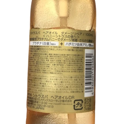 シトラスパ ヘアオイル ダメージリペア/CITRUSPA/ヘアオイルを使ったクチコミ(2枚目)