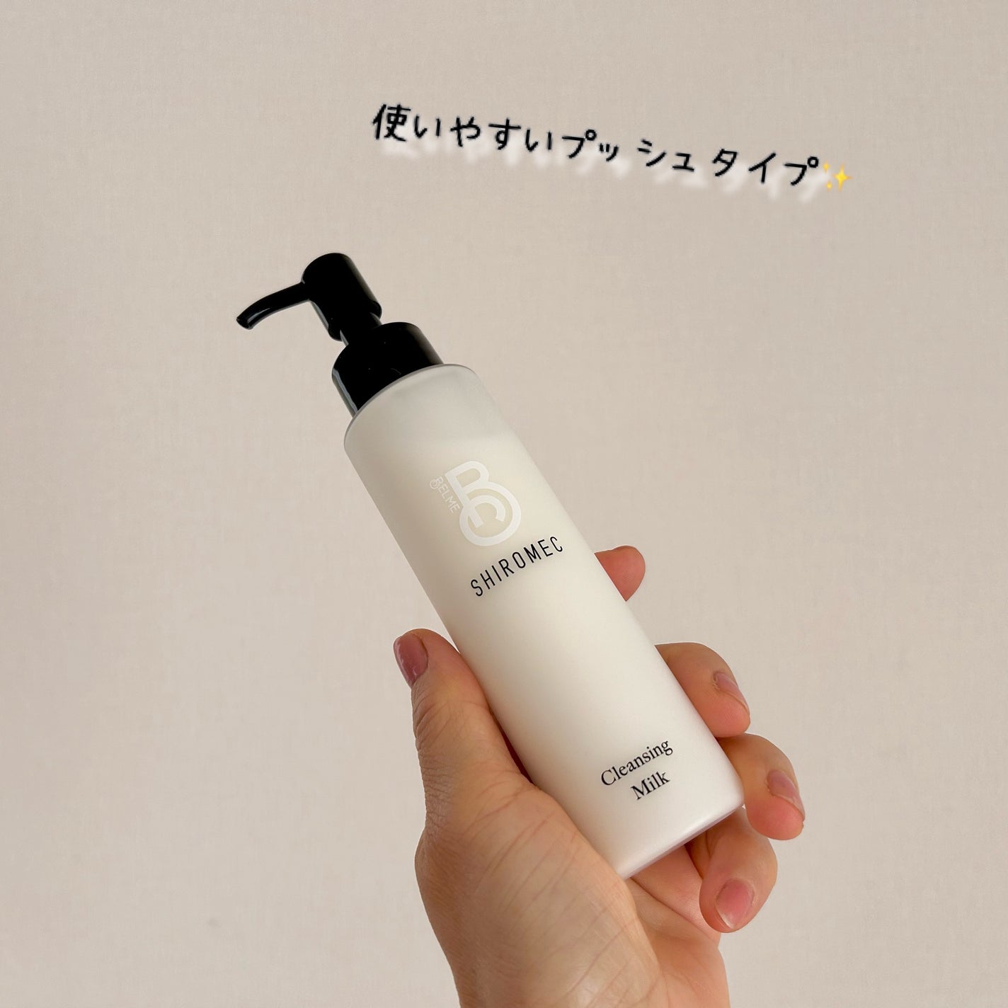 シロメク クレンジングミルク/BELME/ミルククレンジングを使ったクチコミ(2枚目)
