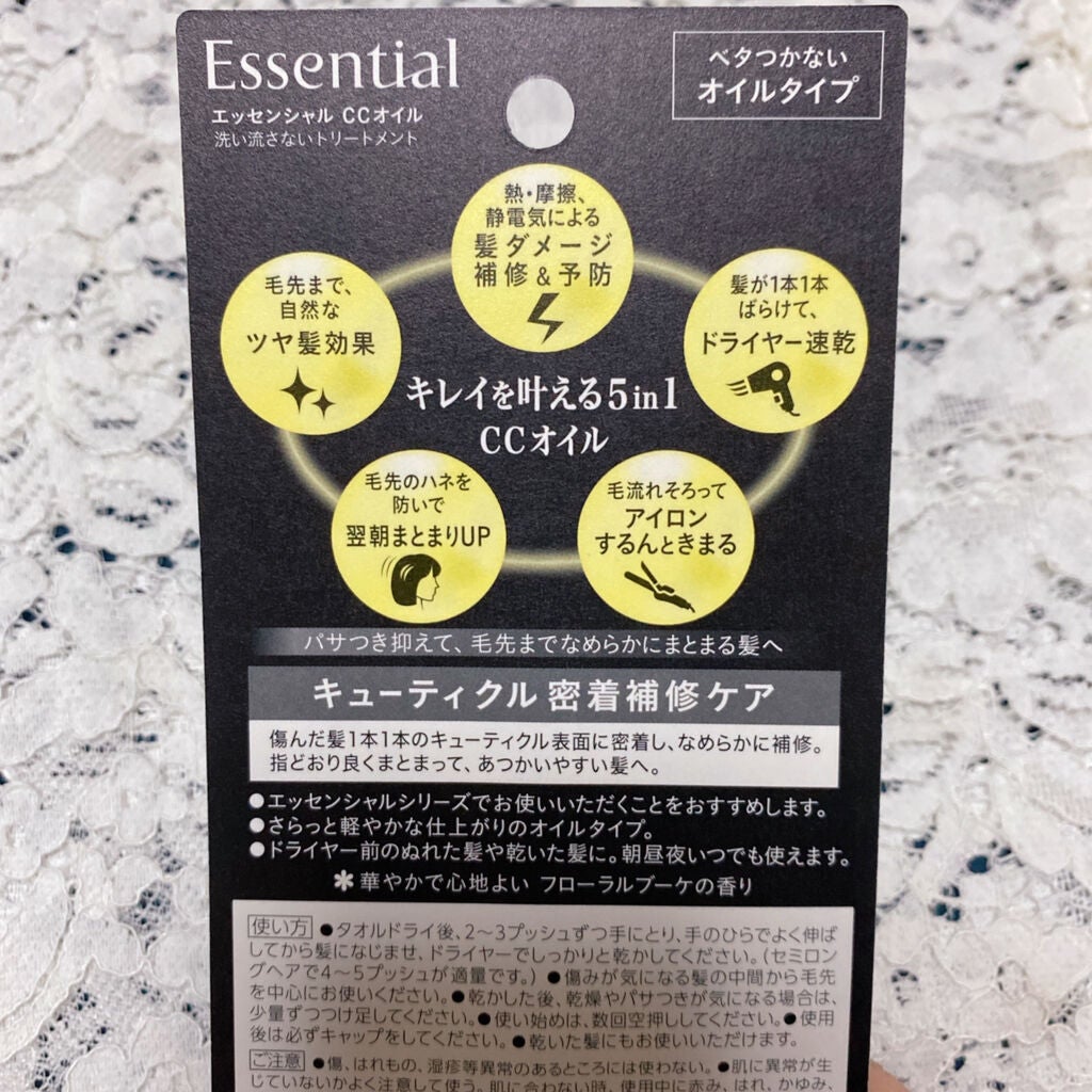 CCオイル/エッセンシャル/ヘアオイルを使ったクチコミ(3枚目)