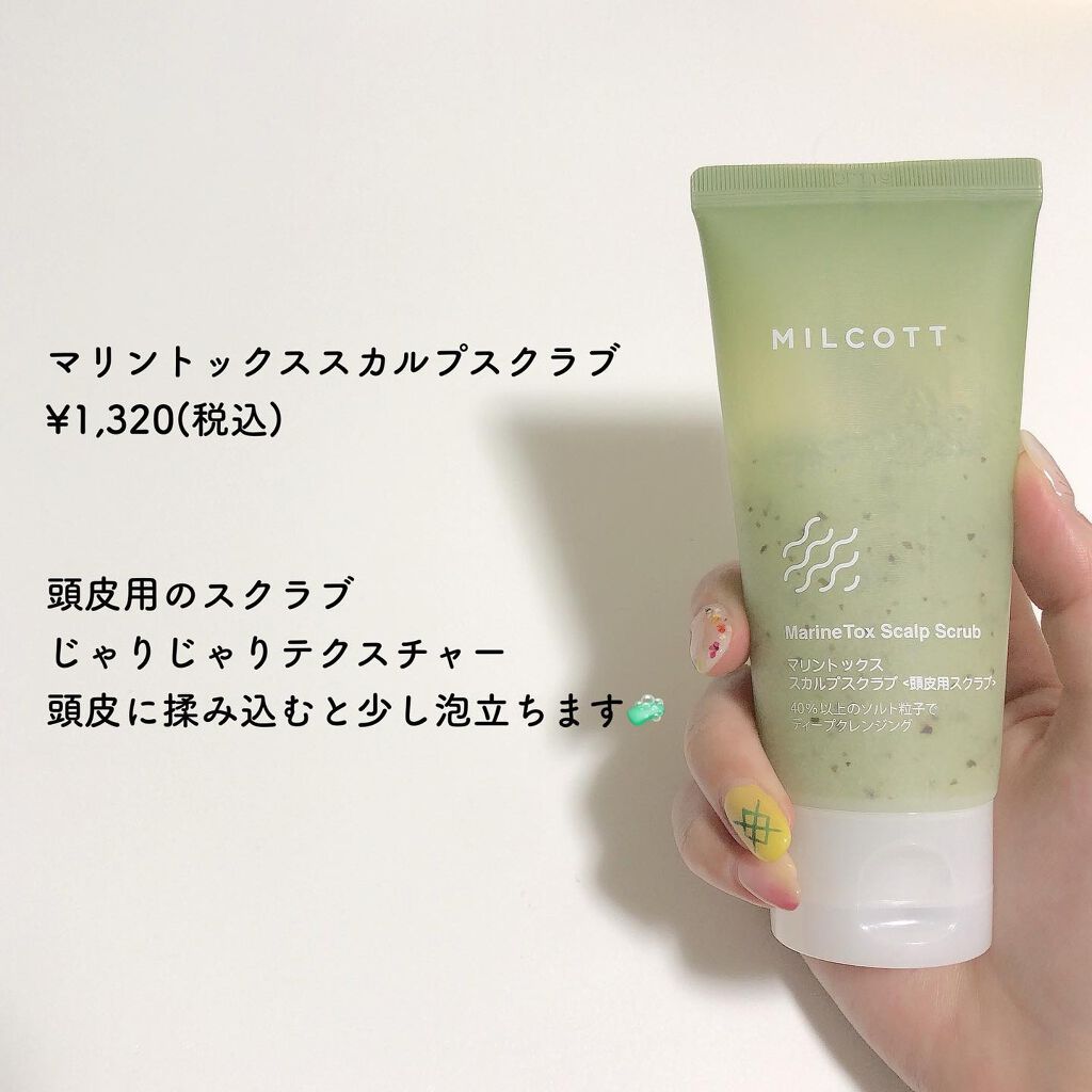 マリントックススカルプスクラブ/MILCOTT/ヘッドスクラブを使ったクチコミ（3枚目）