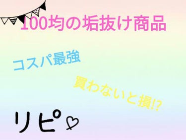 ローヤルゼリー配合 栄養ローション/DAISO/美容液を使ったクチコミ（1枚目）