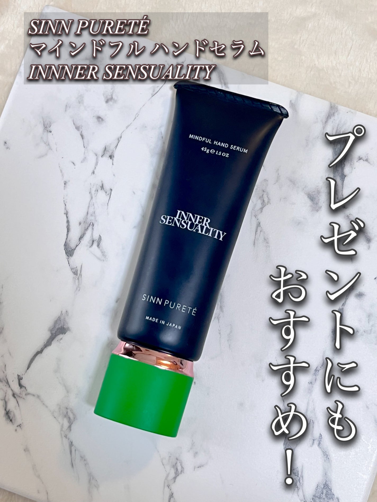 マインドフル ハンドセラム/SINN PURETÉ/ハンドクリームを使ったクチコミ(1枚目)