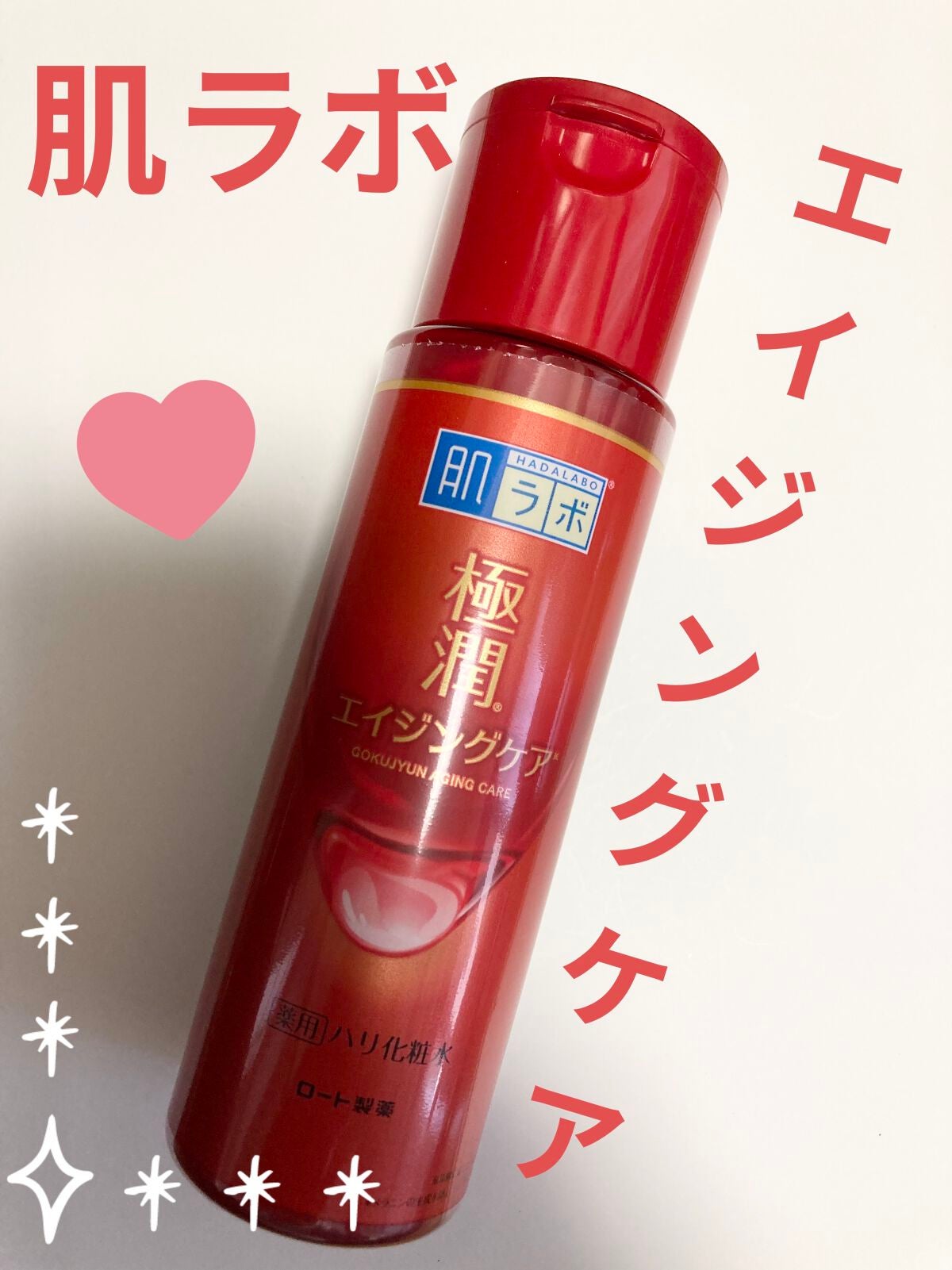 白潤プレミアム薬用浸透美白化粧水/肌ラボ/化粧水を使ったクチコミ(1枚目)