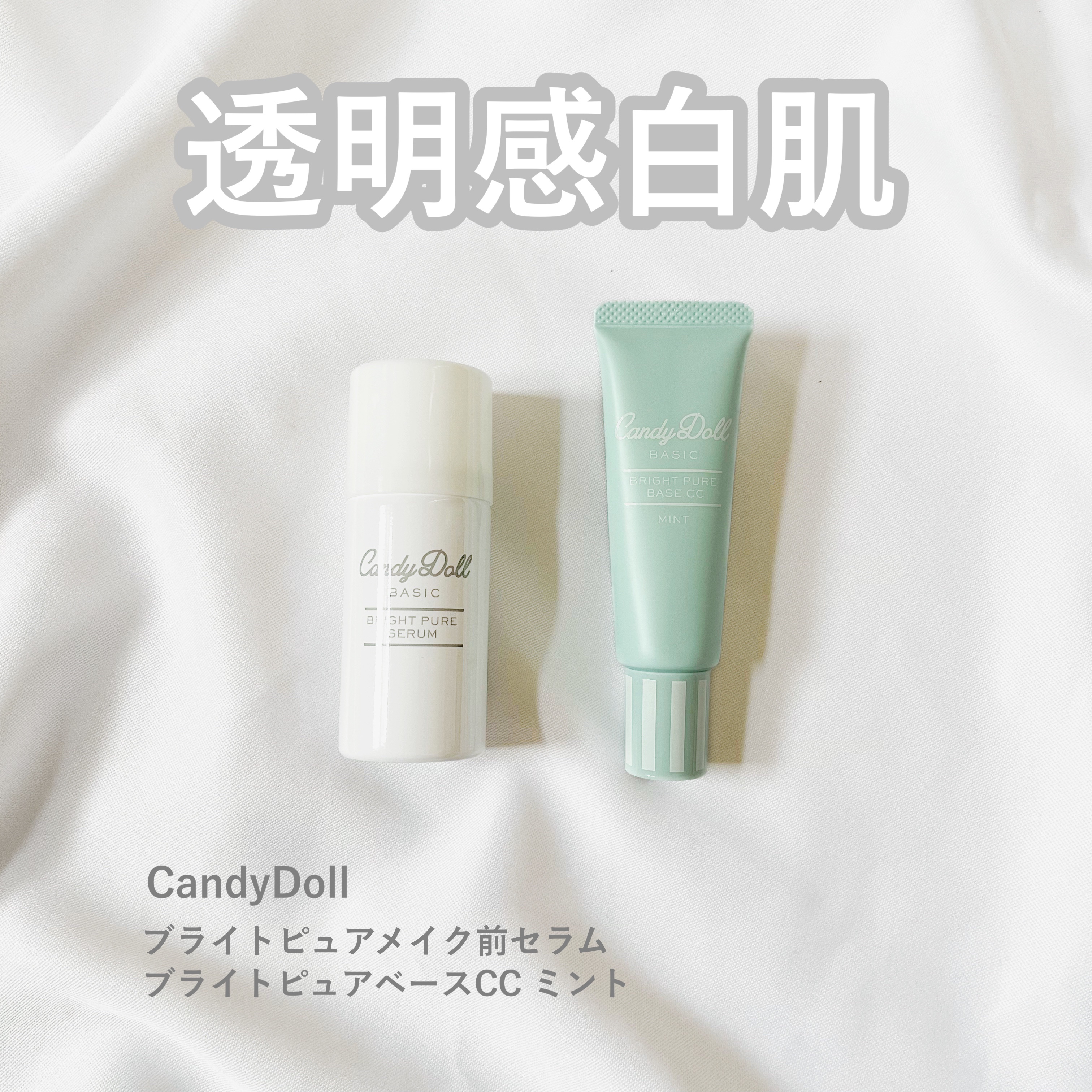 ブライトピュアベースCC/CandyDoll/CCクリームを使ったクチコミ（1枚目）