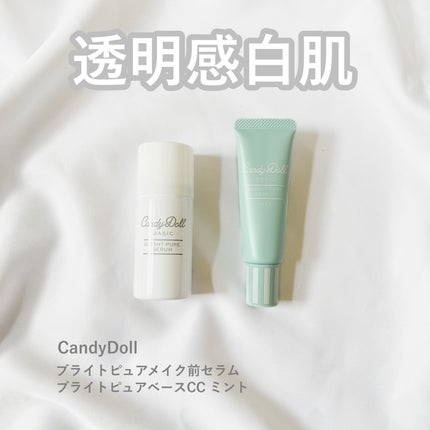 ブライトピュアベースCC/CandyDoll/CCクリームを使ったクチコミ(1枚目)