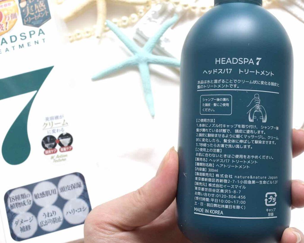 ヘッドスパセブン トリートメント/ヘッドスパセブン/頭皮トリートメントを使ったクチコミ（2枚目）
