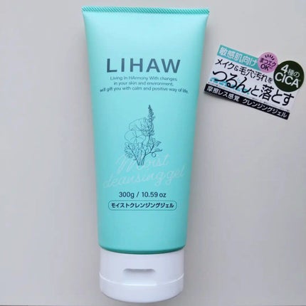 モイストクレンジングジェル /LIHAW/クレンジングジェルを使ったクチコミ(2枚目)