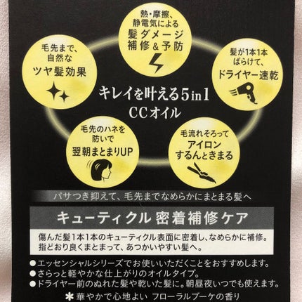 CCオイル/エッセンシャル/ヘアオイルを使ったクチコミ(3枚目)