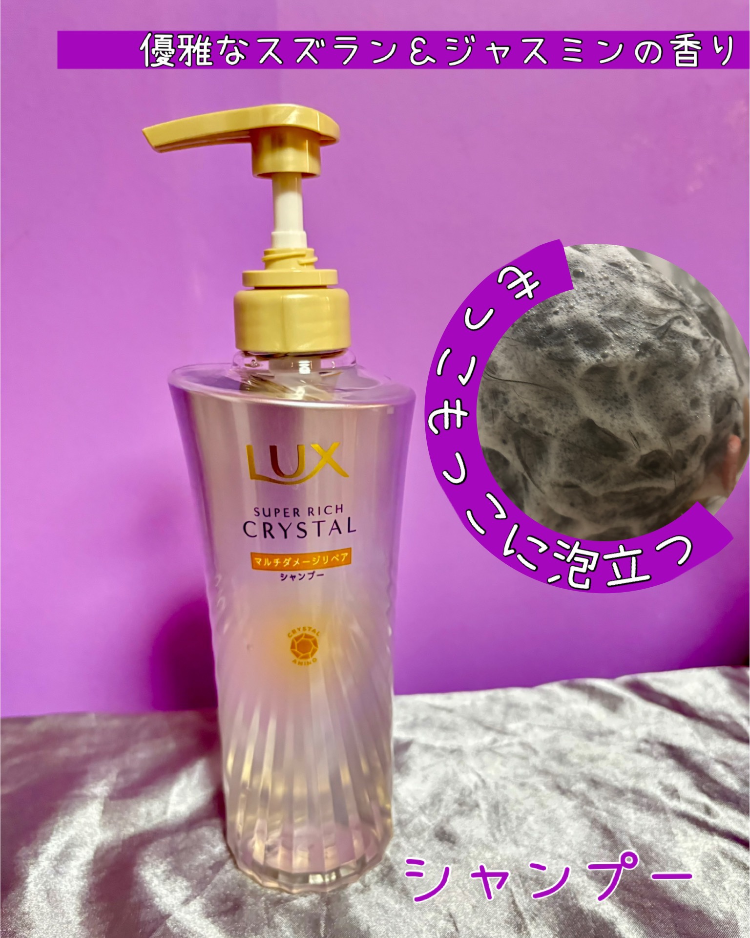 ラックス スーパーリッチクリスタル マルチダメージリペア ヘアオイル/LUX/ヘアオイルを使ったクチコミ（2枚目）