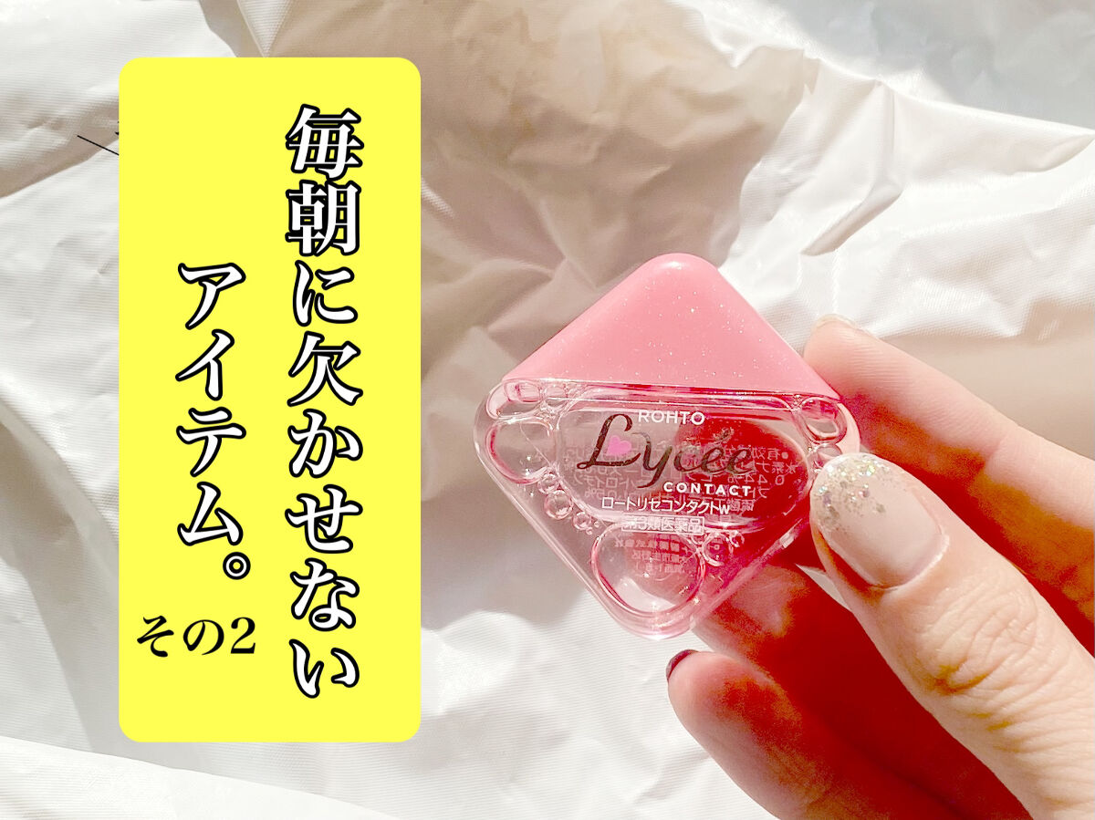 ロートリセコンタクトw（医薬品）/ロート製薬/その他を使ったクチコミ（1枚目）