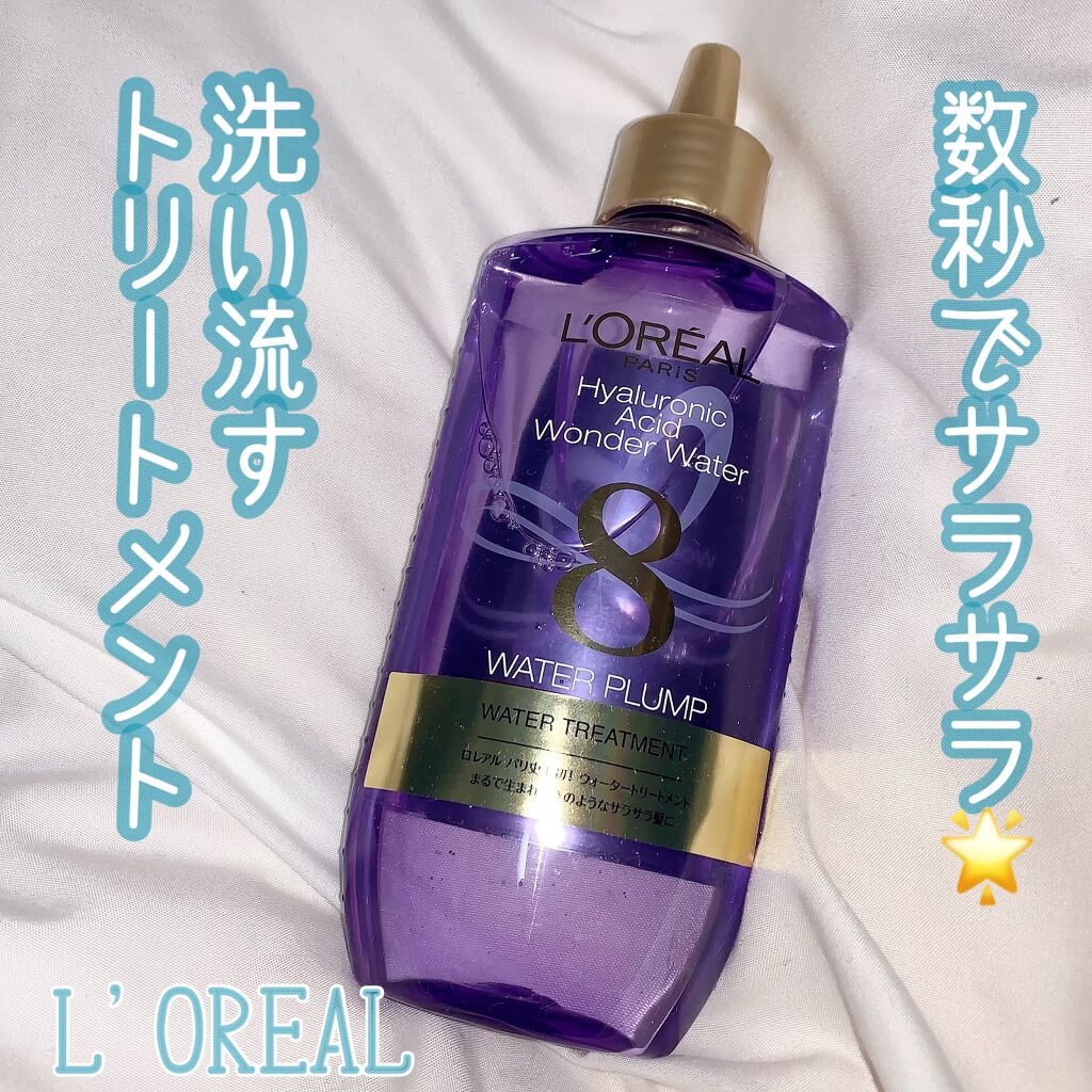ウォータートリートメント/ロレアル パリ/洗い流すヘアトリートメントを使ったクチコミ（1枚目）