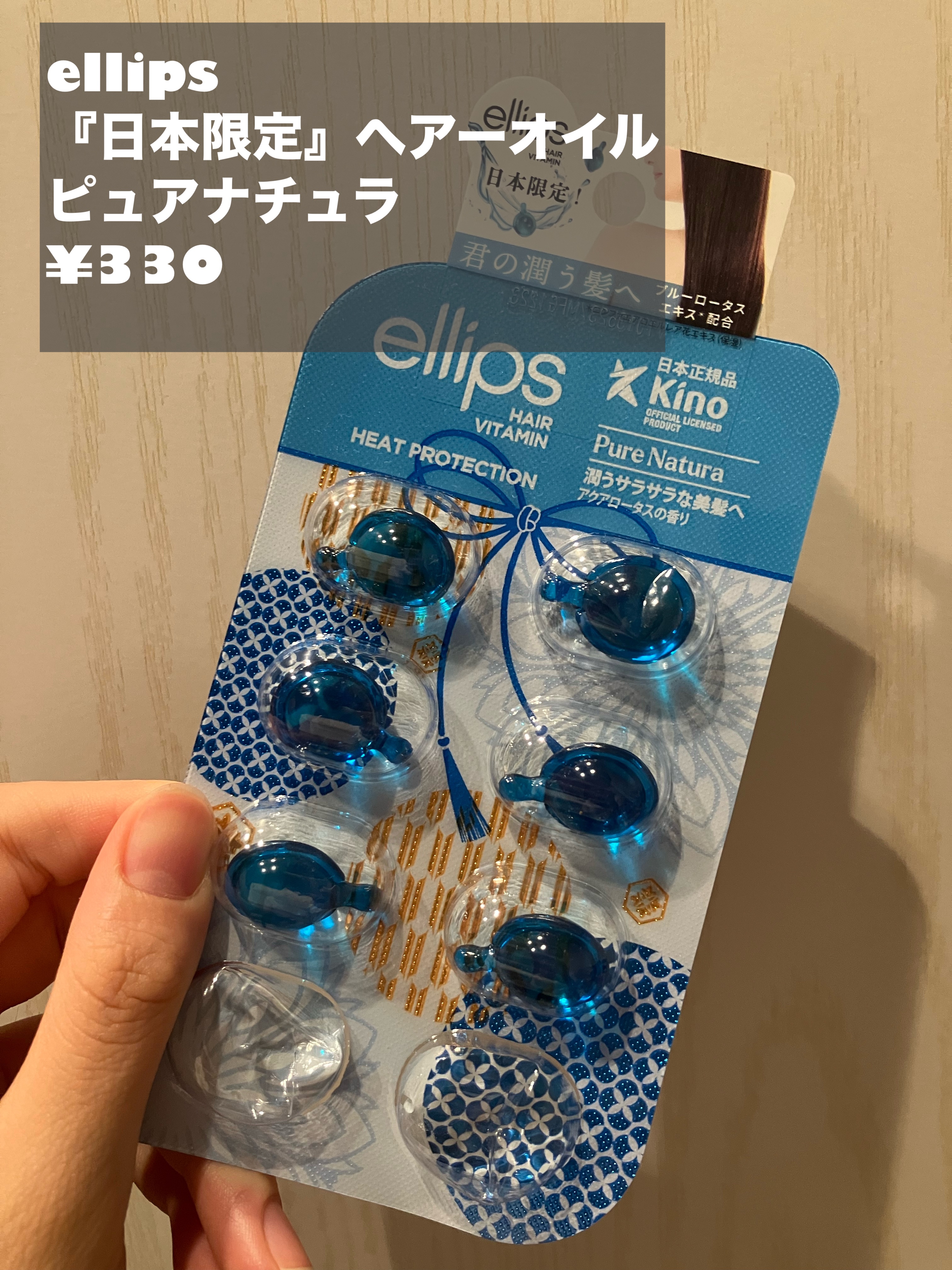 『日本限定』　ヘアーオイル【ピュアナチュラ】/ellips/ヘアオイルを使ったクチコミ（2枚目）