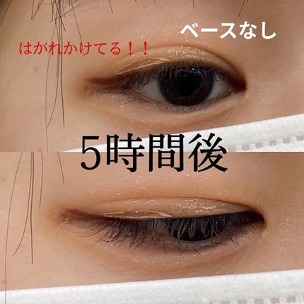 アイクリームプライマー/キャンメイク/アイシャドウベースを使ったクチコミ(2枚目)