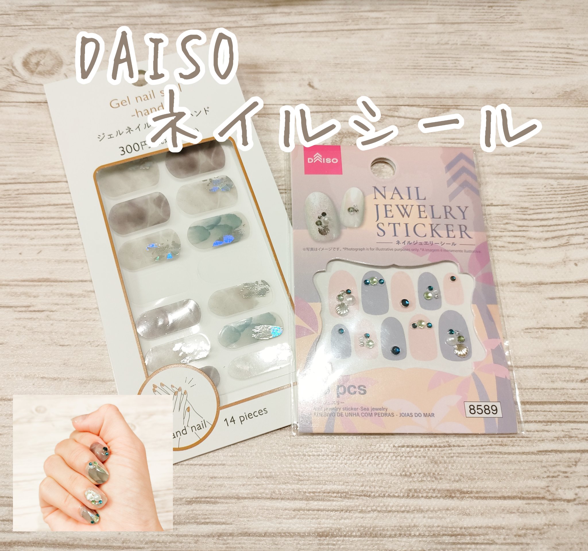 ネイルステッカー/DAISO/ネイルチップ・パーツを使ったクチコミ（1枚目）