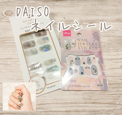 ネイルステッカー/DAISO/ネイルチップ・パーツを使ったクチコミ(1枚目)