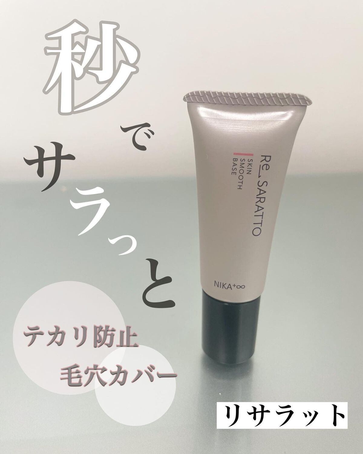 リサラット/ニカプラス/フェイスクリームを使ったクチコミ（1枚目）