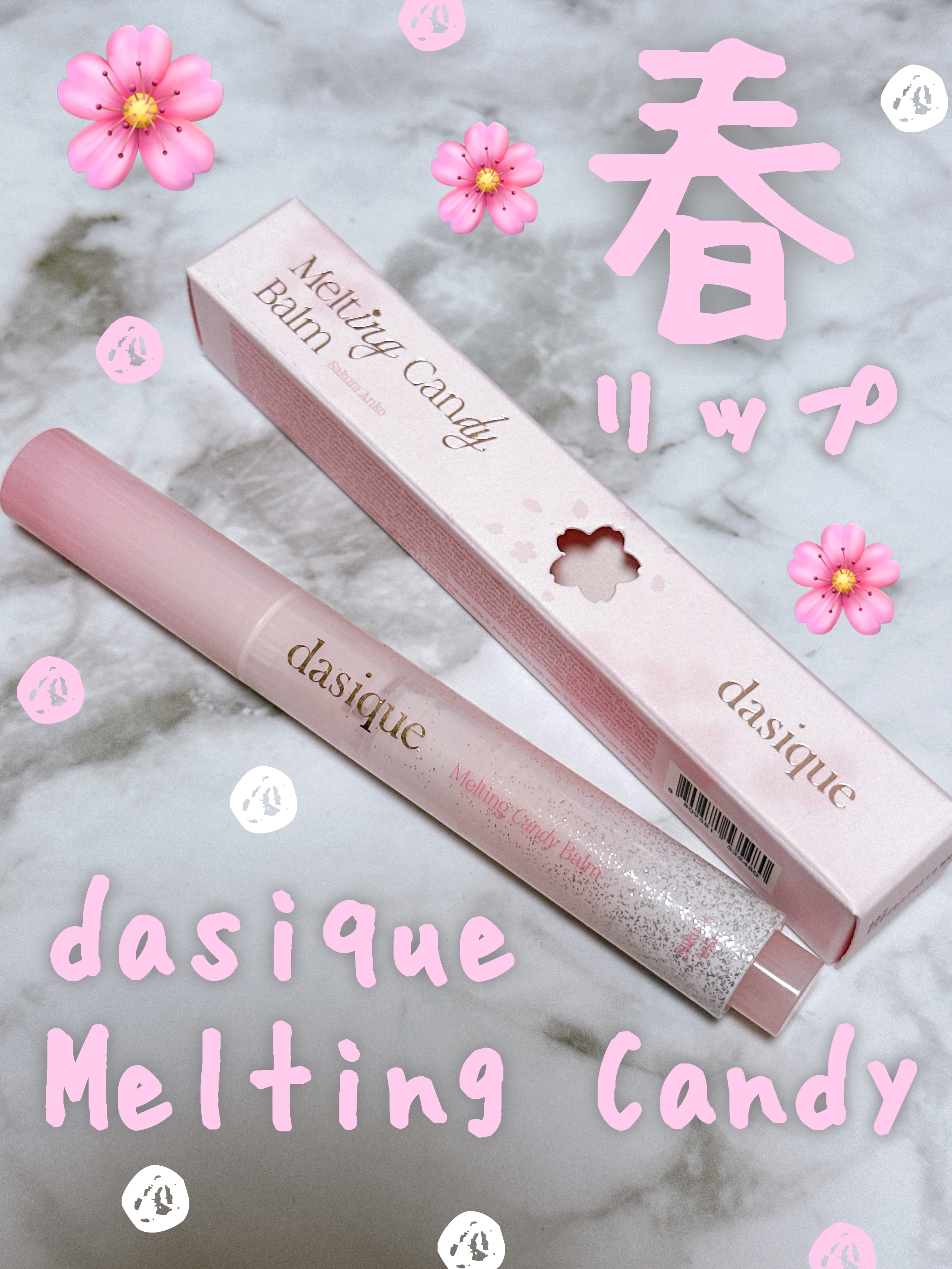 メルティングキャンディーバーム/dasique/口紅を使ったクチコミ（1枚目）