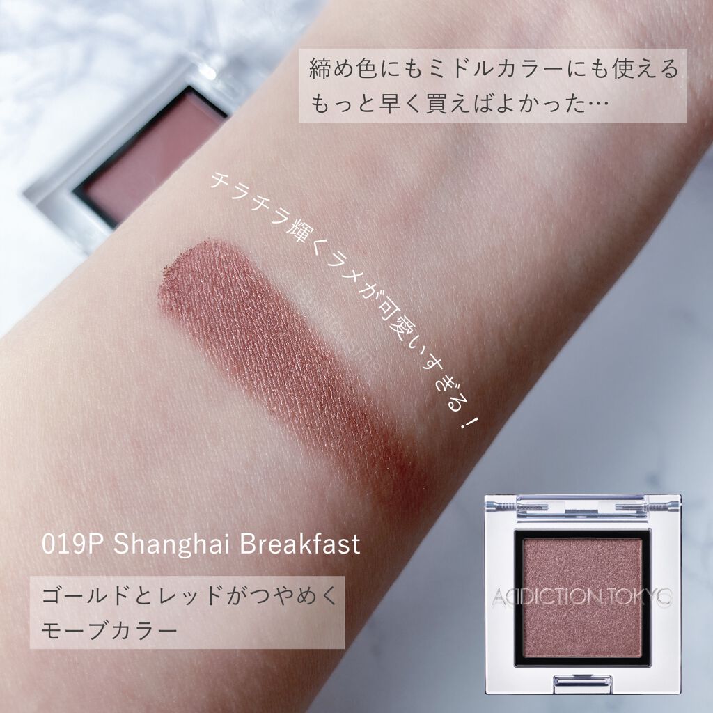 アディクション ザ アイシャドウ パール/ADDICTION/単色アイシャドウを使ったクチコミ(3枚目)