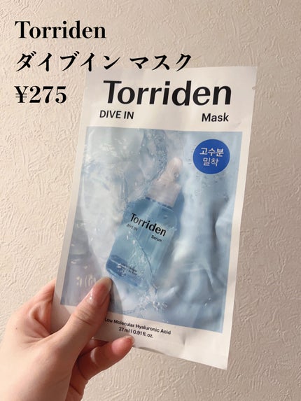 トリデン ダイブインマスクパック/Torriden/シートマスク・パックを使ったクチコミ(2枚目)