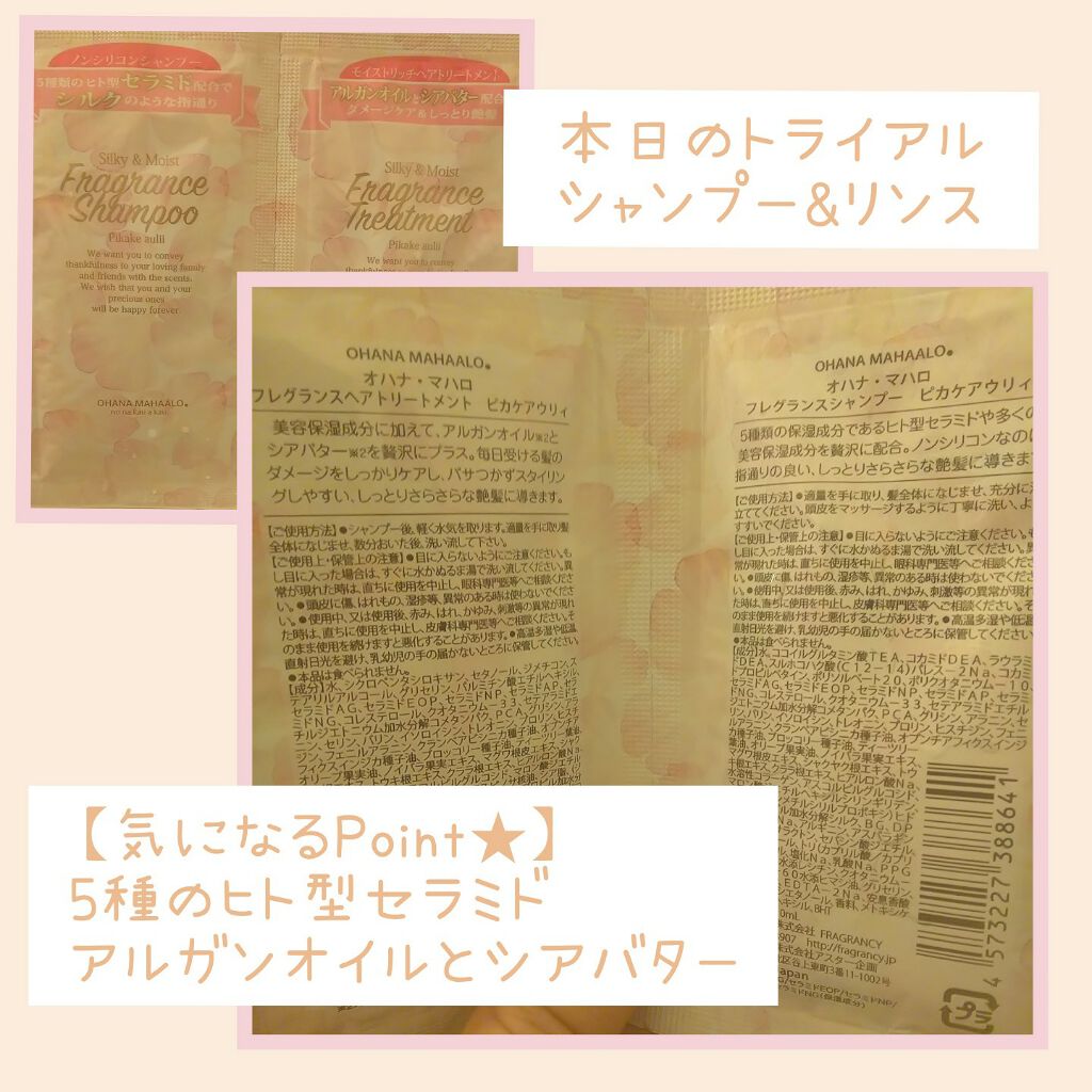 オハナ・マハロ フレグランスヘアトリートメント<ピカケ アウリィ>/OHANA MAHAALO/洗い流すヘアトリートメントを使ったクチコミ（1枚目）