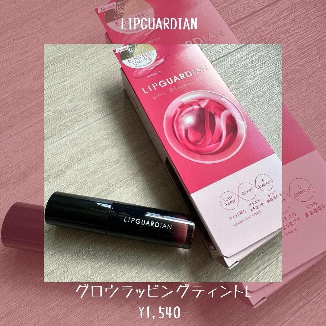 グロウラッピングティント/LIPGUARDIAN/リップティントを使ったクチコミ(2枚目)