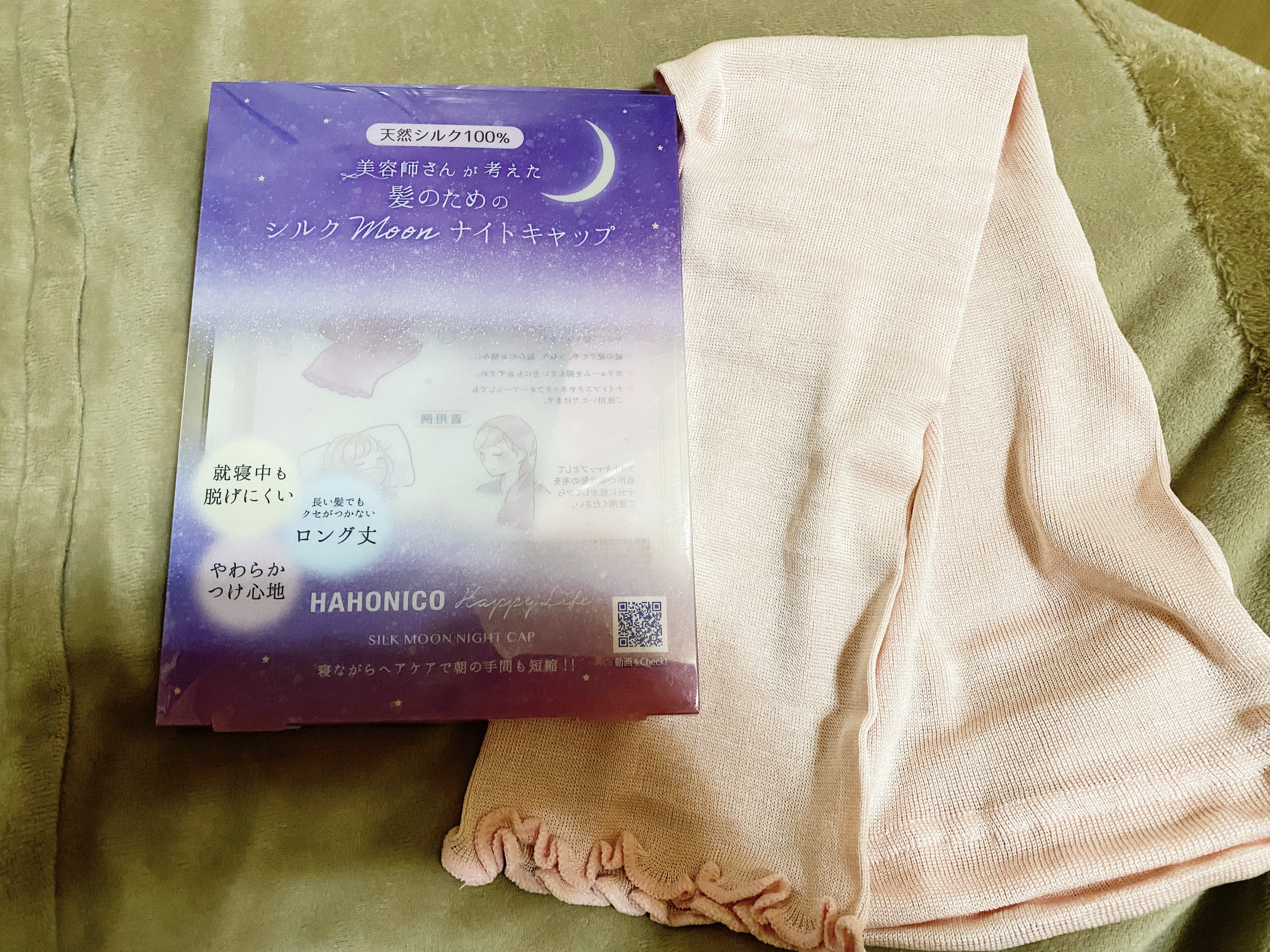 シルクMoonナイトキャップ/ハホニコハッピーライフ/ヘアケアグッズを使ったクチコミ（1枚目）