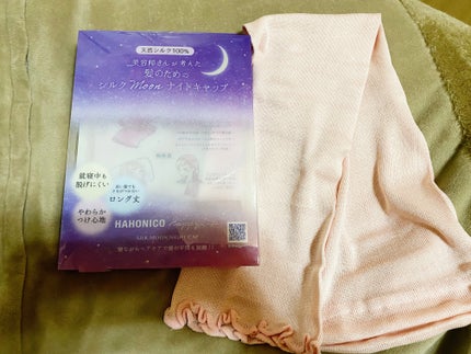 シルクMoonナイトキャップ/ハホニコハッピーライフ/ヘアケアグッズを使ったクチコミ(1枚目)