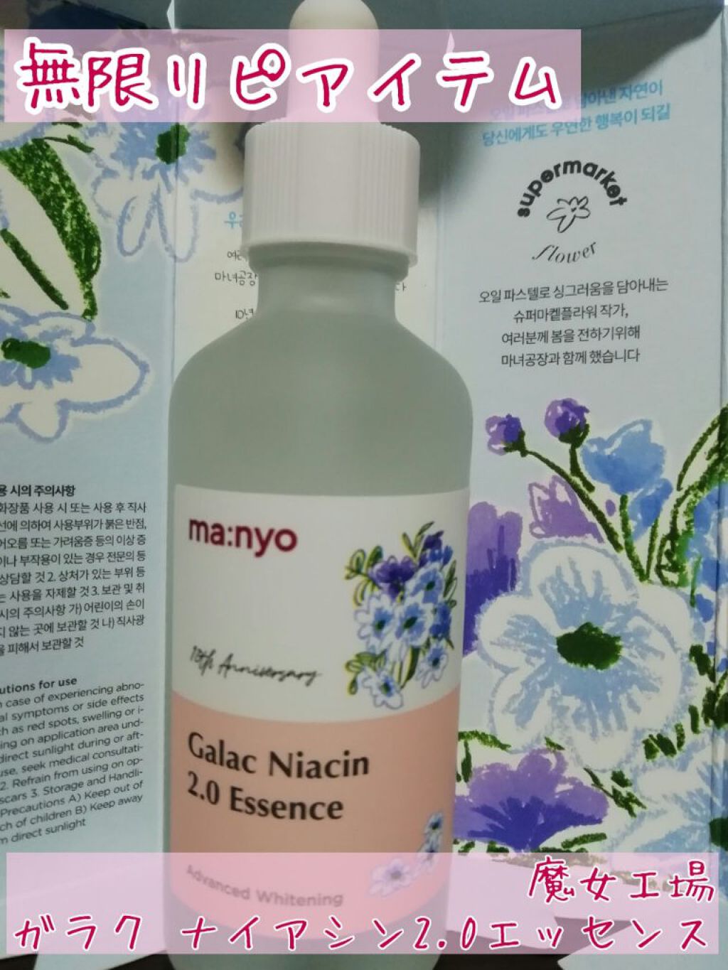 ガラクナイアシン2.0エッセンス/manyo/美容液を使ったクチコミ（1枚目）