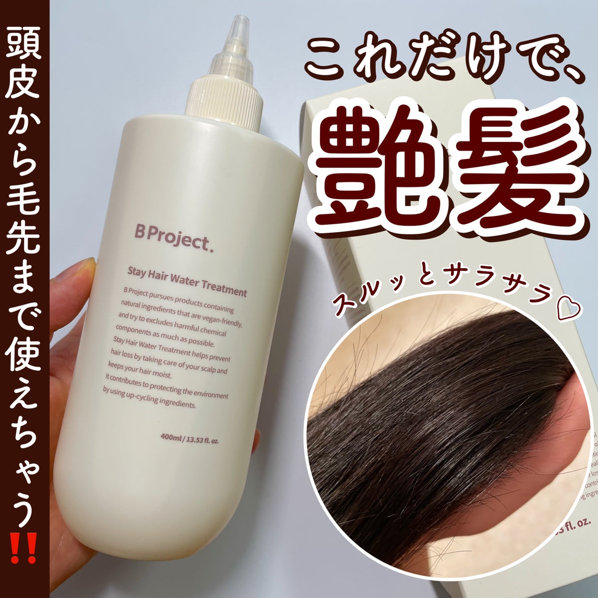 ステイヘアディープクレンジングシャンプー/ステイヘアウォーター