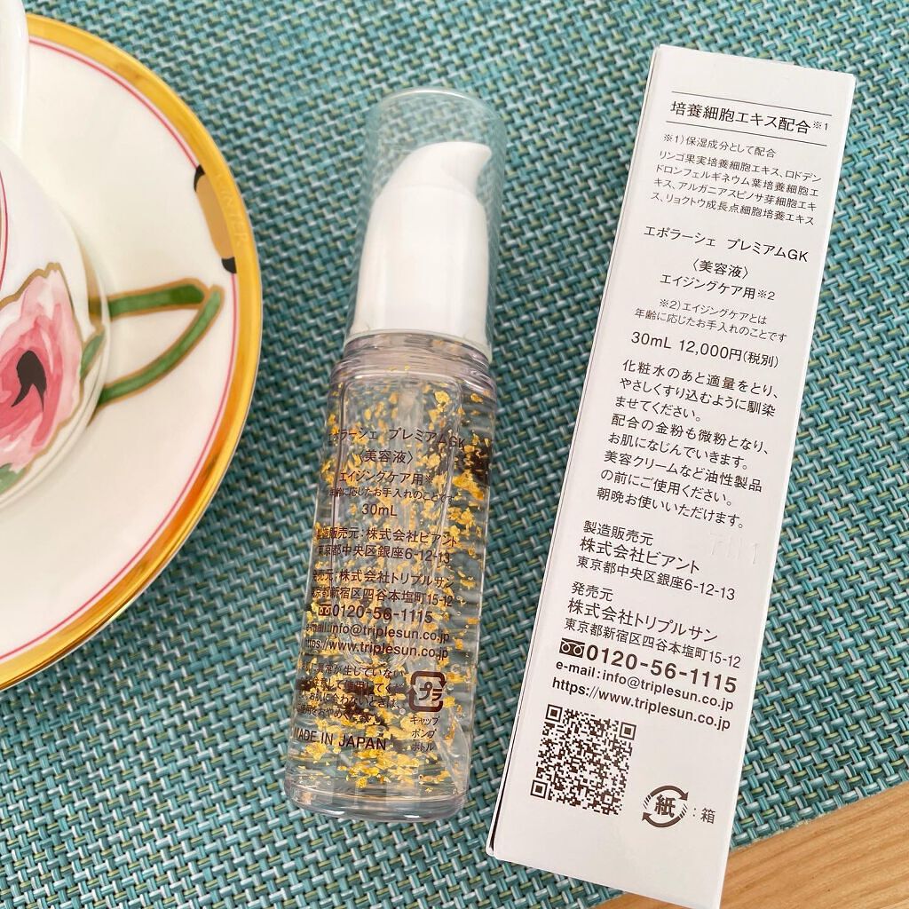 プレミアムGK/EPORASHE/美容液を使ったクチコミ(2枚目)