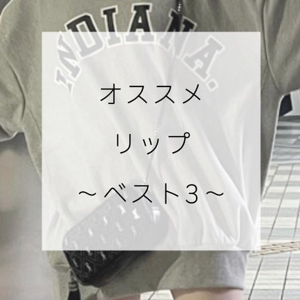 ウォータリーティントリップ/CEZANNE/リップティントを使ったクチコミ(1枚目)