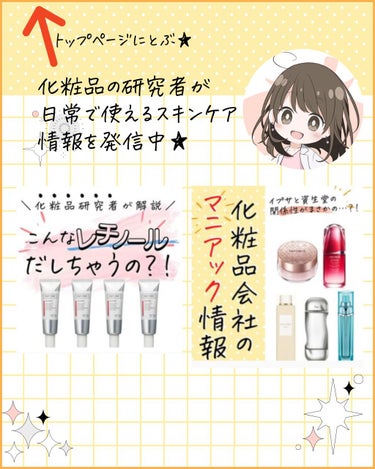 とまと村長@化粧品研究者 on LIPS 「@tomato4researcher現役化粧品会社の研究者のと..」（8枚目）