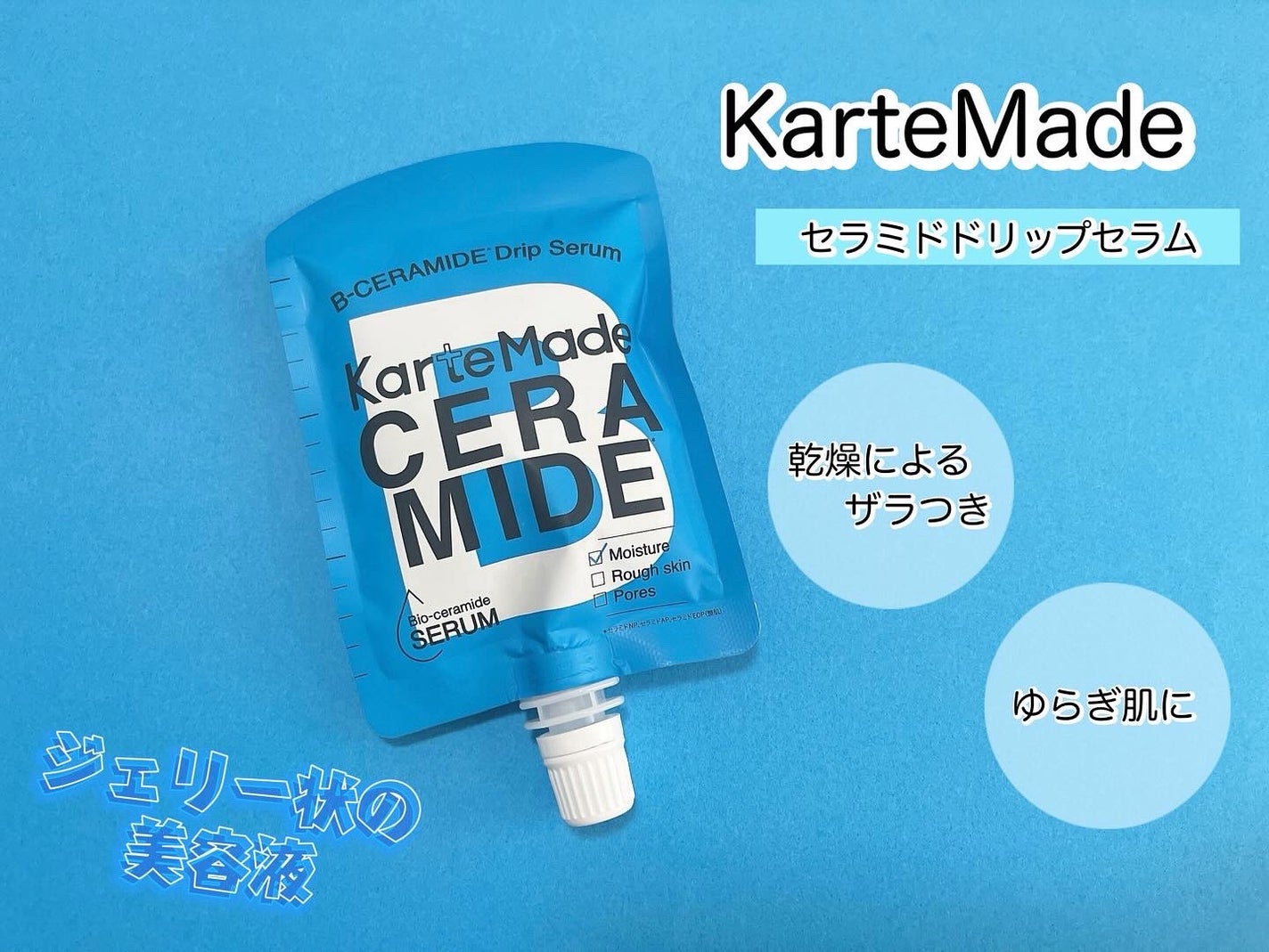 セラミドドリップセラム/KarteMade /リップ美容液を使ったクチコミ(1枚目)