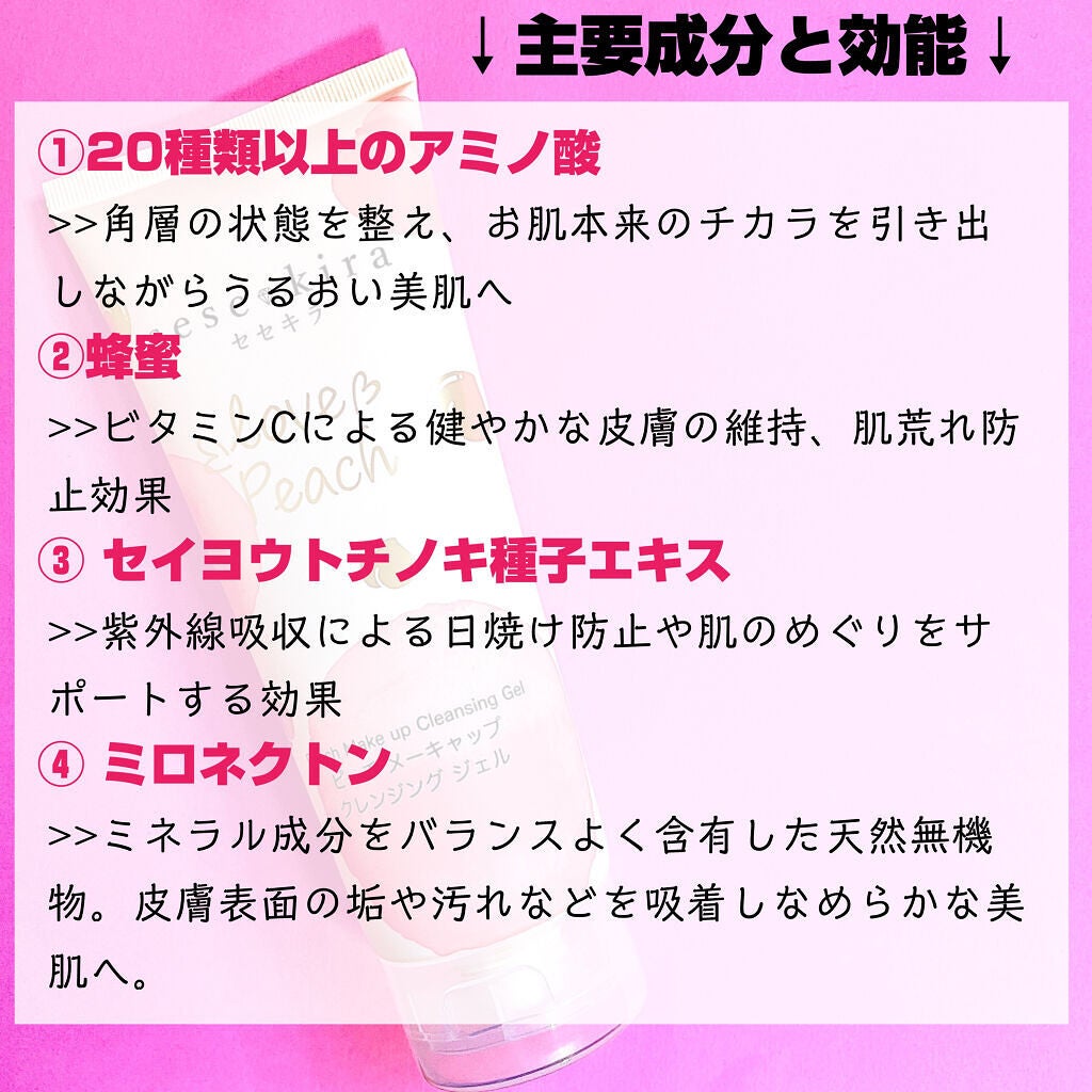 ピーチメーキャップクレンジングジェル/sesekira/クレンジングジェルを使ったクチコミ(3枚目)