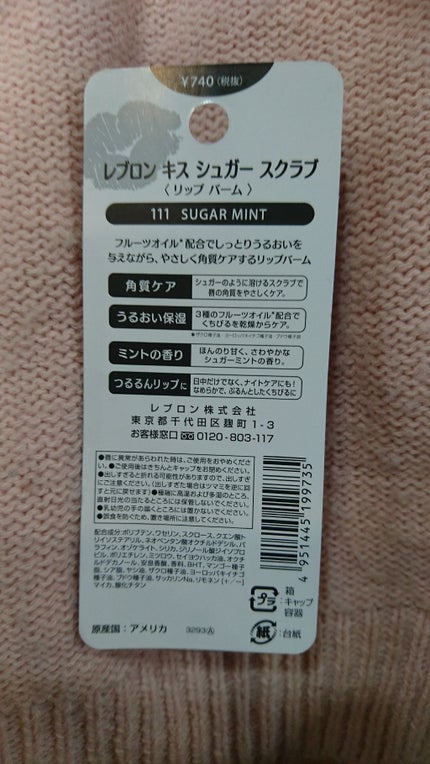 レブロン キス シュガー スクラブ/REVLON/リップスクラブを使ったクチコミ(2枚目)