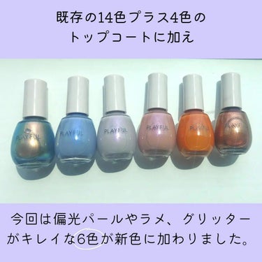 PLAYFUL プレイフル アップデートネイルのクチコミ「PLAYFUL【プレイフル】
アップデートネイルを
お試ししたよ💅

１本で
・ベースコート
.....」（3枚目）