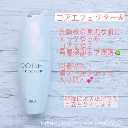 コアエフェクター/ファンケル/美容液を使ったクチコミ(2枚目)