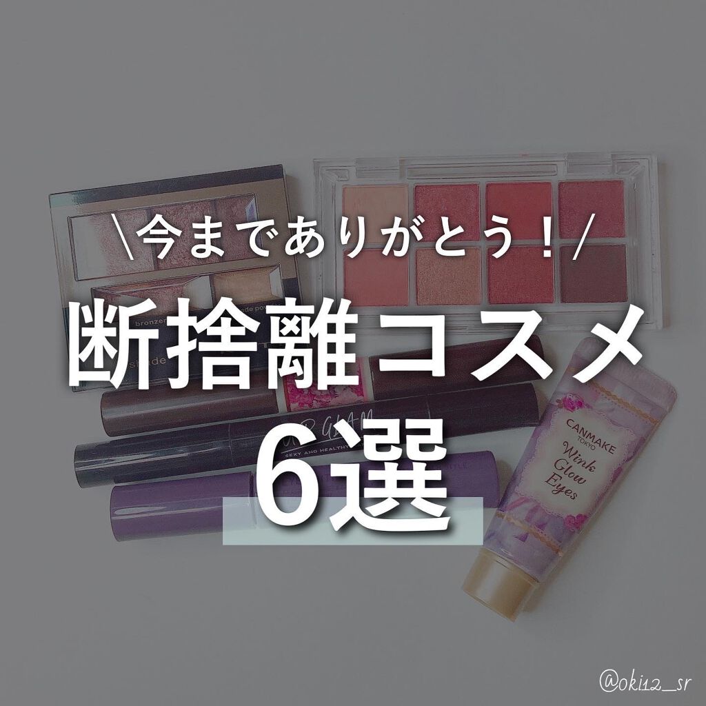 ウィンクグロウアイズ/キャンメイク/ジェル・クリームアイシャドウを使ったクチコミ（1枚目）