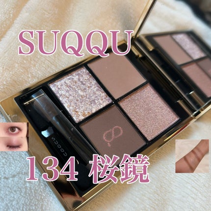 シグニチャー カラー アイズ/SUQQU/アイシャドウパレットを使ったクチコミ(1枚目)